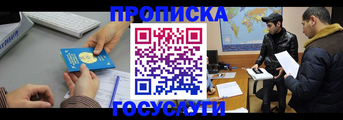 купить прописку в Камызяке