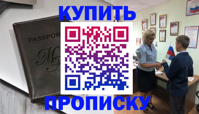 прописка гарантия в Камызяке