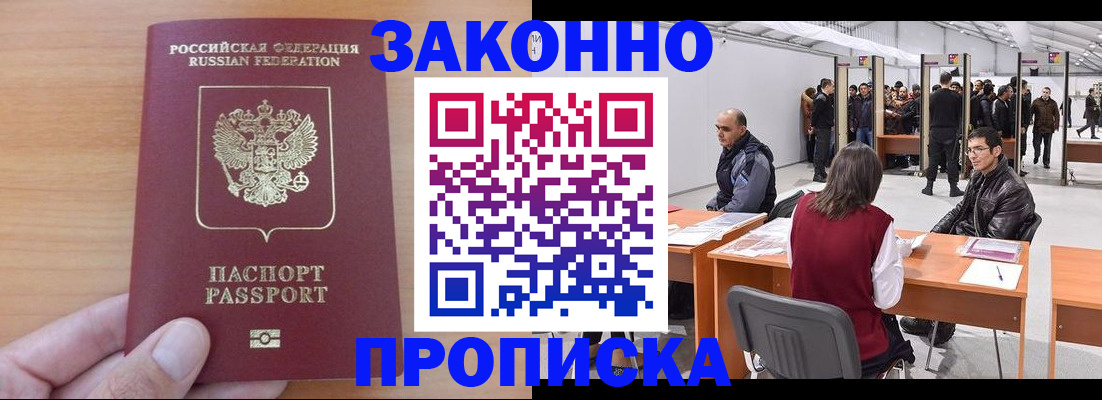 прописка 2025 в Камызяке
